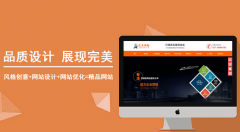 企業(yè)網(wǎng)站建設(shè)需要開(kāi)發(fā)周期需要多久才上線